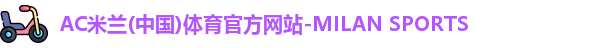 米兰